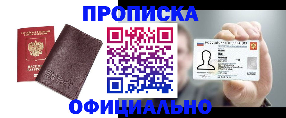 прописка для школы в Сасово