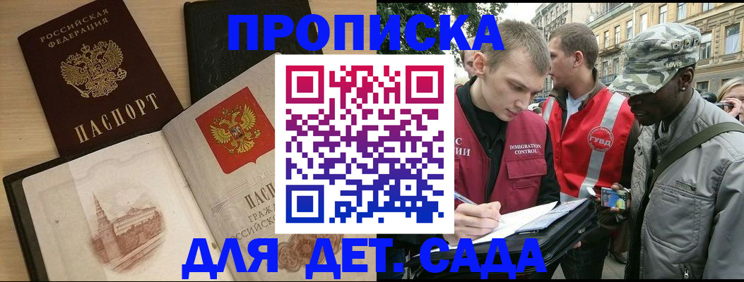 прописка законно в Сасово