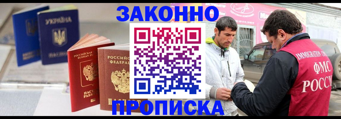 прописка для работы в Сасово